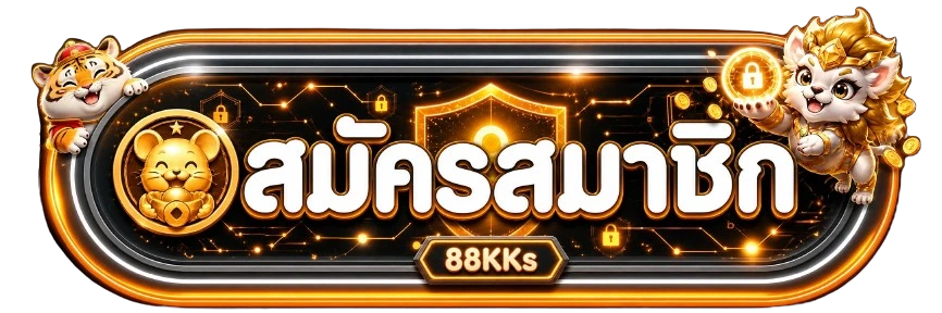 ทางเข้าสู่ระบบ 88KKs และปุ่มสมาชิก