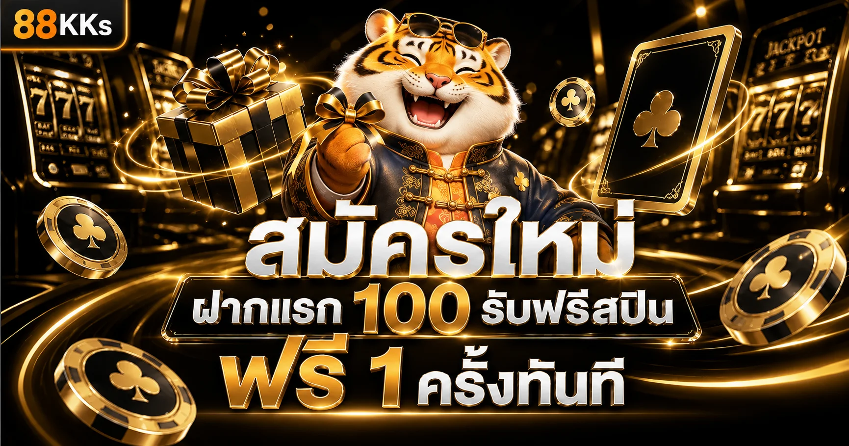 โปรโมชั่นสมาชิก 88KKs โทนส้มดำ