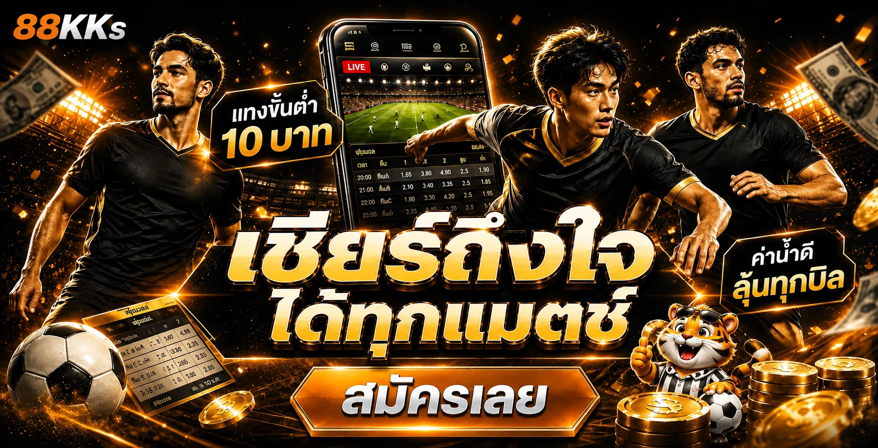 ภาพกีฬาและผลบอลสดบน 88KKs